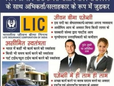 LIC ADVISOR JOB